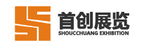 首创十载—广州专业美博会展览设计公司_美博会展台搭建工厂