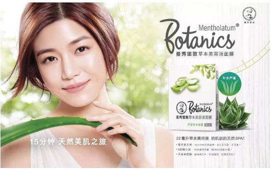 曼秀雷敦携草本美容液面膜亮相美博会(图7) “坚持那些不被看见的”—曼秀雷敦携草本美容液面膜亮相美博会