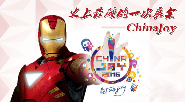 2016ChinaJoy 或将是史上最硬的一次CJ展会(图1) 2016ChinaJoy 或将是史上最硬的一次CJ展会(图1)