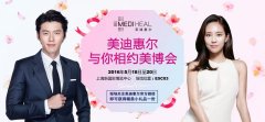 上海美博会,美迪惠尔“美力”来袭