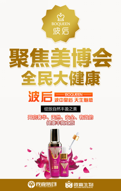 微赢波后紫金瓶参展美博会,见证民族品牌崛起(图1) 微赢波后紫金瓶参展美博会,见证民族品牌崛起