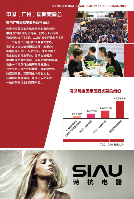 诗杭电器与您相约广州国际美博会(图2) \