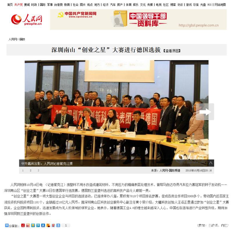 保瑞得BRD病毒项目在美博会上非常火爆(图3) 火狐截图_2016-06-28T11-34-25.239Z
