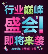 微商交易会相聚广州9月美博会