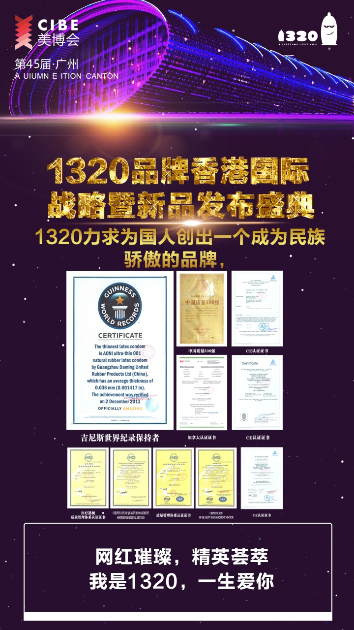 忠于初心 1320耀世而来 引爆45届美博会(图6)