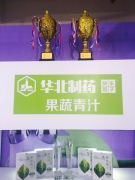 上海美博会十大优秀品牌华药青汁成美博会清流