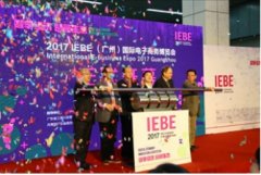 2017 IEBE广州展 "数字经济之父"亲临李子科技