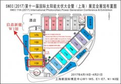 启鑫新能:"实业+电站"新身份亮相2017SNEC光伏展