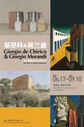 展览|基里科&莫兰迪——意大利现代主义的光芒