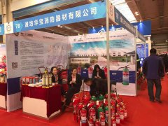 潍坊华宝携"绿消"牌灭火器亮相2017长春消防展