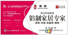 豪派入驻第18届成都家具展"定制家居"专馆